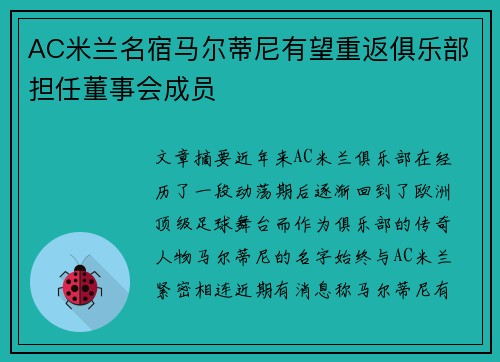 AC米兰名宿马尔蒂尼有望重返俱乐部担任董事会成员 AC米兰名宿马尔蒂尼有望重返俱乐部担任董事会成员