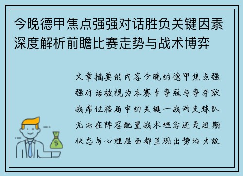 今晚德甲焦点强强对话胜负关键因素深度解析前瞻比赛走势与战术博弈