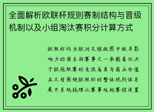 全面解析欧联杯规则赛制结构与晋级机制以及小组淘汰赛积分计算方式 全面解析欧联杯规则赛制结构与晋级机制以及小组淘汰赛积分计算方式