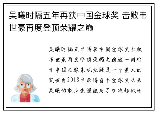 吴曦时隔五年再获中国金球奖 击败韦世豪再度登顶荣耀之巅 吴曦时隔五年再获中国金球奖 击败韦世豪再度登顶荣耀之巅