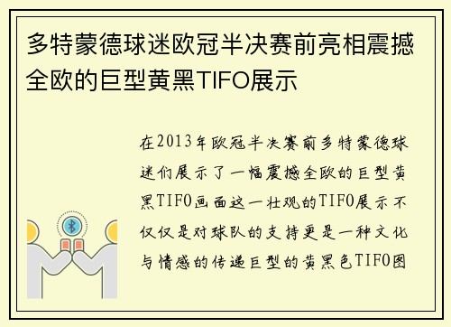 多特蒙德球迷欧冠半决赛前亮相震撼全欧的巨型黄黑TIFO展示 多特蒙德球迷欧冠半决赛前亮相震撼全欧的巨型黄黑TIFO展示