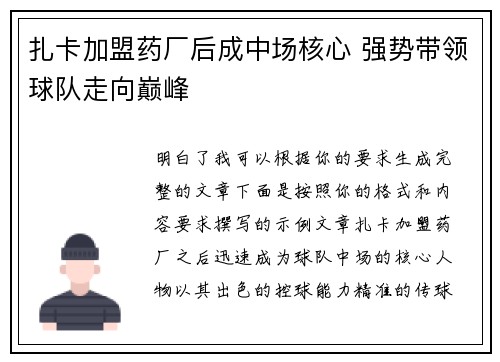 扎卡加盟药厂后成中场核心 强势带领球队走向巅峰