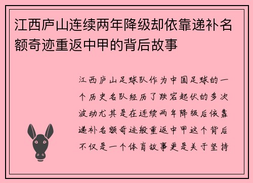 江西庐山连续两年降级却依靠递补名额奇迹重返中甲的背后故事 江西庐山连续两年降级却依靠递补名额奇迹重返中甲的背后故事