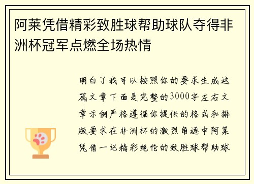 阿莱凭借精彩致胜球帮助球队夺得非洲杯冠军点燃全场热情 阿莱凭借精彩致胜球帮助球队夺得非洲杯冠军点燃全场热情
