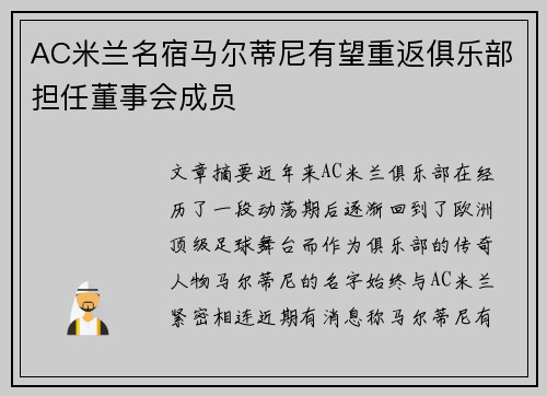 AC米兰名宿马尔蒂尼有望重返俱乐部担任董事会成员 AC米兰名宿马尔蒂尼有望重返俱乐部担任董事会成员
