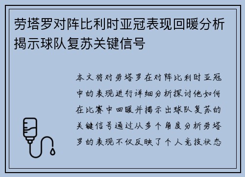 劳塔罗对阵比利时亚冠表现回暖分析揭示球队复苏关键信号 劳塔罗对阵比利时亚冠表现回暖分析揭示球队复苏关键信号