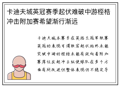 卡迪夫城英冠赛季起伏难破中游桎梏冲击附加赛希望渐行渐远